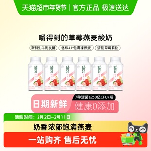 【】伊利畅轻草莓燕麦酸奶250g*6瓶益生菌风味发酵乳低温