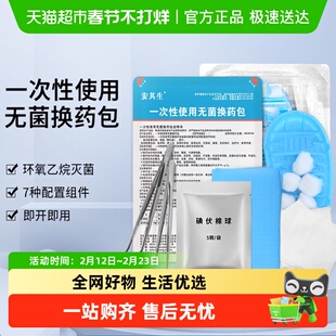 安其生一次性换药包无菌医用外科手术伤口医院同款应急包消毒急救