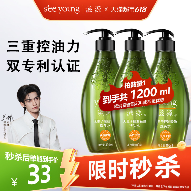 【云旗代言】滋源无患子控油清爽洗发水套装去油蓬松400ml*3瓶