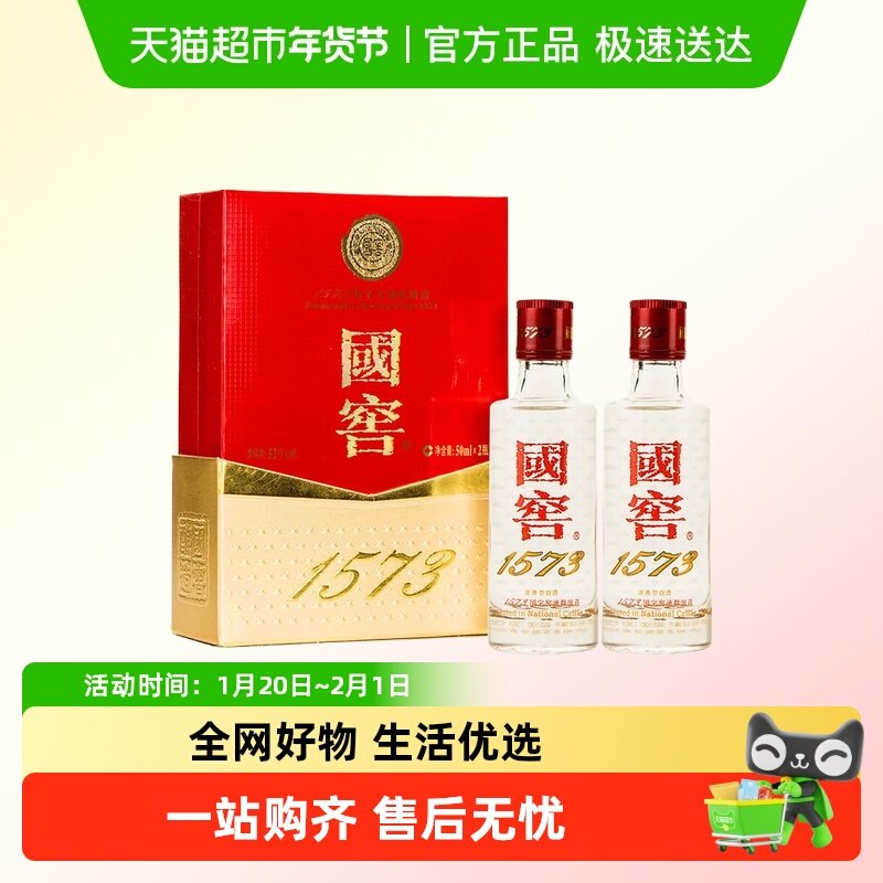 泸州老窖 国窖1573 52度50ml*2瓶小酒礼盒浓香型白酒,酒类,白酒/调香白酒,淘宝优惠券,粉丝福利购,淘宝优惠卷