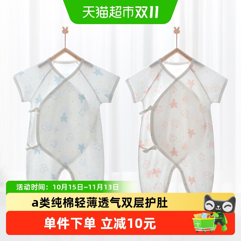 婴蓓依A类纯棉偏襟连体衣
