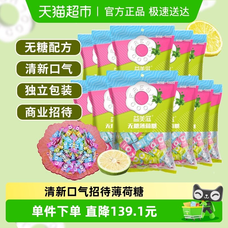 I'MINT薄荷糖500g×11包×1组