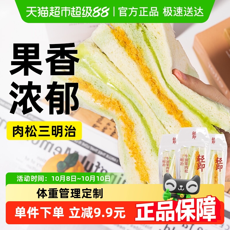 轻即牛油果三明治早餐代餐
