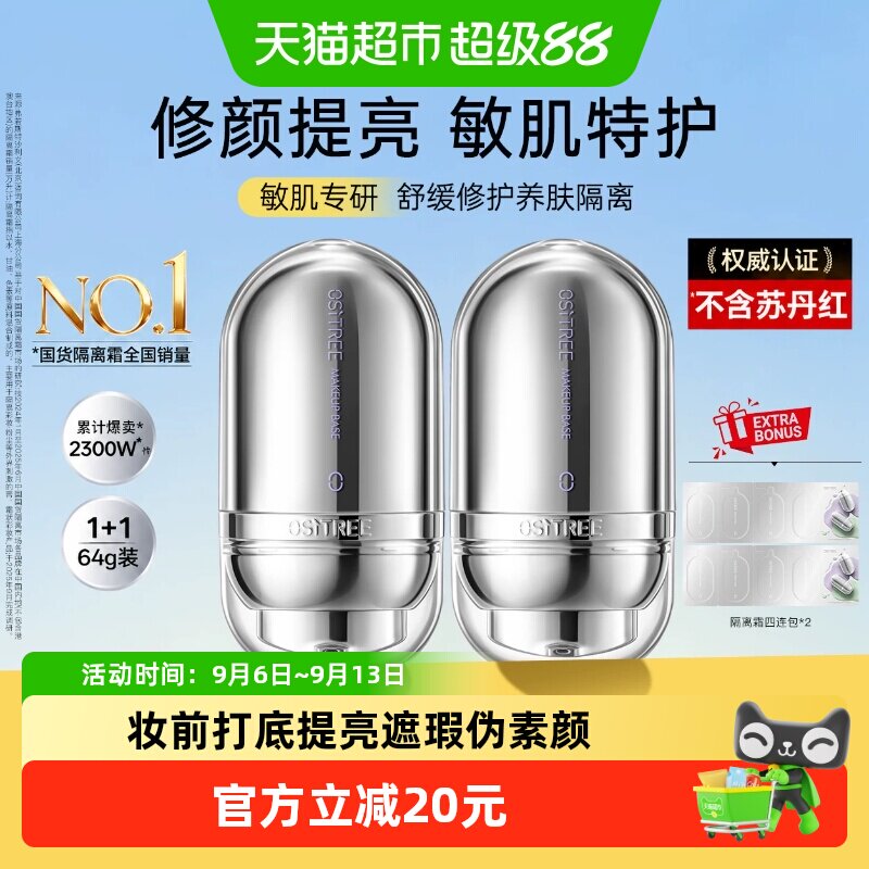 柳丝木变色隔离霜提亮遮瑕图片