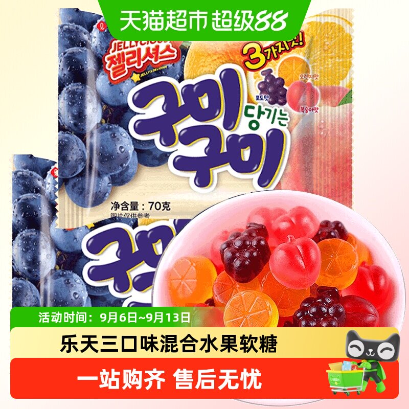 韩国进口乐天混合水果味软糖qq糖果葡萄果汁橡皮糖儿童零食混装
