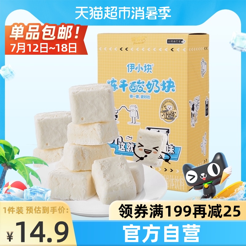 3伊利新食机酸奶果粒块40g原味冻干水果干活性益生菌健康零食小吃