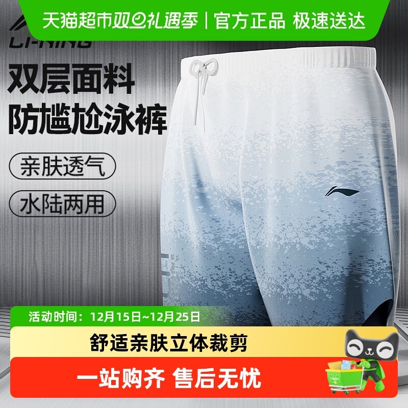 李宁泳裤男款2025新款双层成人沙滩游泳裤男士大码男生防尴尬装备