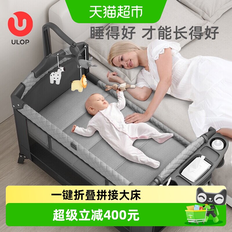ULOP优乐博婴儿床可折叠拼接大床移动宝宝床便携式新生婴儿尿布台
