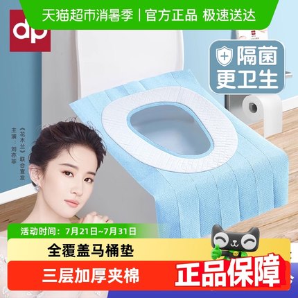 一次性马桶垫全覆盖防水加厚隔菌厕所坐便器垫子产妇月子旅行用品