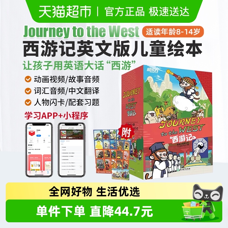 西游记英文版儿童绘本