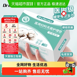医用级卫生巾械字号姨妈巾纯棉无菌医疗妇科护理垫经期防漏囤货装
