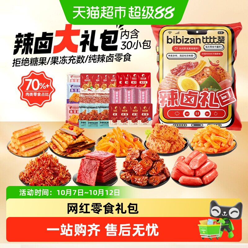 比比赞辣卤零食大礼包麻辣素肉辣条解馋素毛肚鸭脖小吃休闲零食品