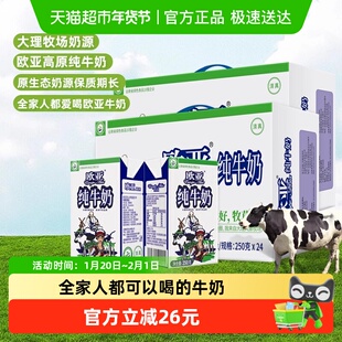 Europe-Asia/欧亚高原全脂纯牛奶250g*24盒*2箱早餐大理牧场