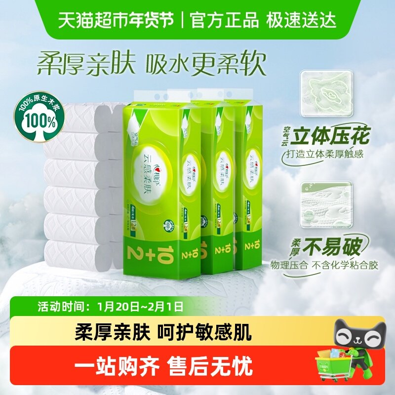 【下拉享优惠】心相印云感三丽鸥联名有芯/无芯卷纸卫生纸厕纸,洗护清洁剂/卫生巾/纸/香薰,卷筒纸,淘宝优惠券,粉丝福利购,淘宝优惠卷