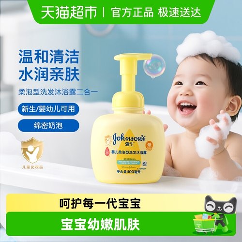 强生婴儿二合一洗发沐浴露