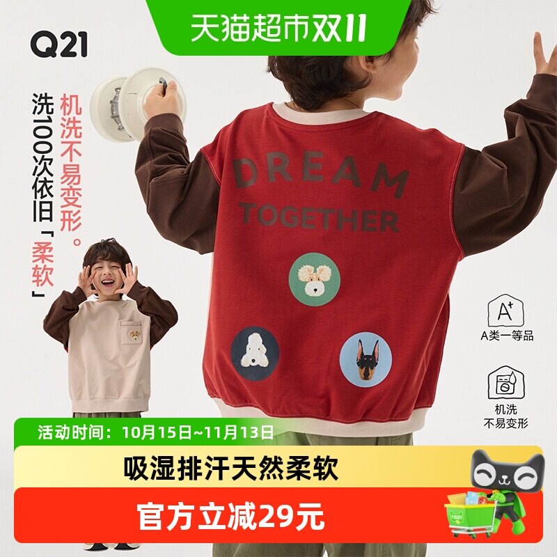 Q21儿童小毛圈卫衣吸湿排汗柔软