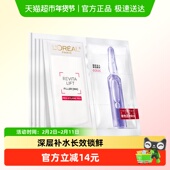 下拉领淘金币 欧莱雅玻色因安瓶面膜玻尿酸紧致抗皱敏感肌5片