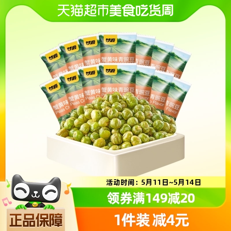 甘源蟹黄味青豆零食休闲食品285g