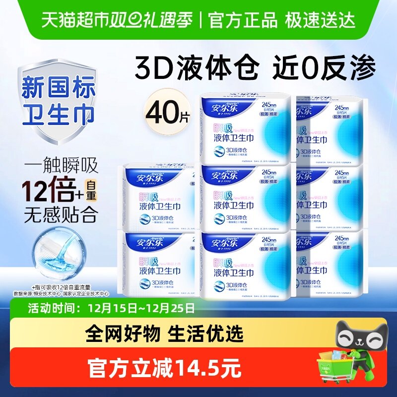 安尔乐瞬吸液体卫生巾