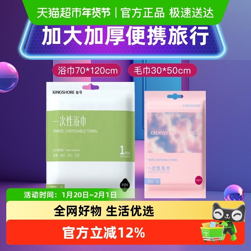 金号一次性大浴巾毛巾加大厚实吸水旅游出差酒店便携旅行用品套装,居家布艺,一次性浴巾,淘宝优惠券,粉丝福利购,淘宝优惠卷