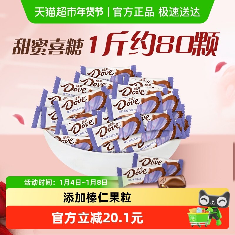 德芙榛仁果粒巧克力6g散糖500g*1袋结婚庆喜糖糖果零食席面伴手礼
