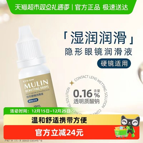 目邻爱尔小熊隐形眼镜润滑液硬镜ok镜润滑液角膜塑形镜润眼液