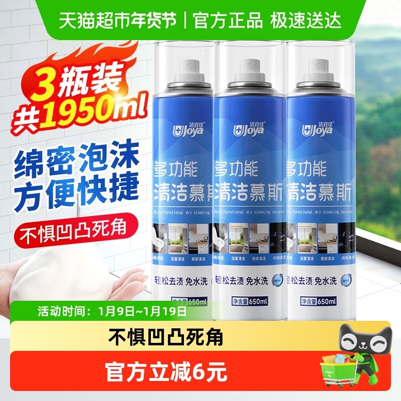 洁宜佳多功能干洗慕斯泡泡650ml*3瓶瓷砖浴室清洁剂玻璃水垢污渍