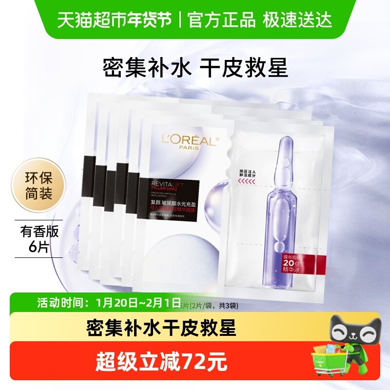 欧莱雅安瓶面膜玻尿酸补水保湿淡化细纹精华提亮肤色女正品,美容护肤/美体/精油,贴片面膜,淘宝优惠券,粉丝福利购,淘宝优惠卷