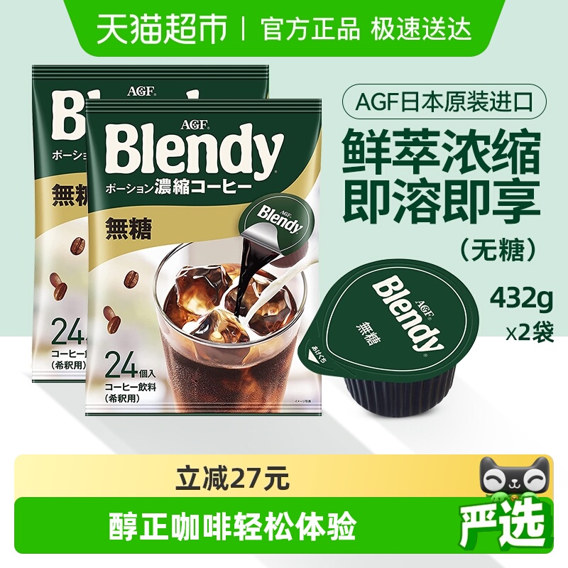AGF日本进口速溶咖啡432g×2袋