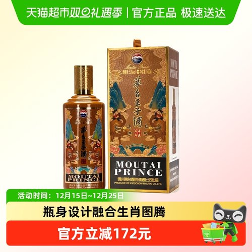 茅台王子酒辛丑牛年生肖酒