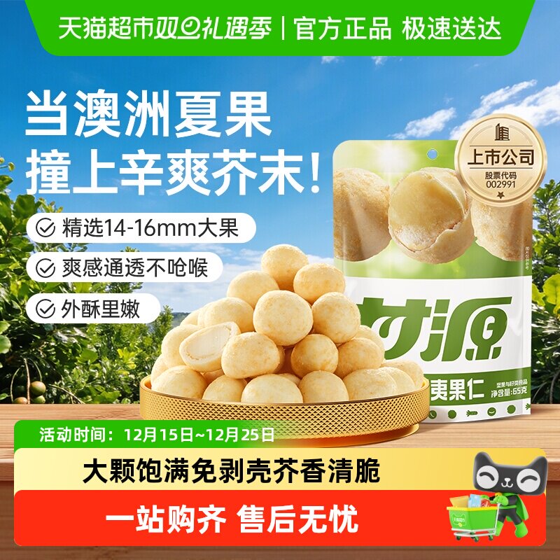 甘源芥末味夏威夷果仁中秋礼包解馋健康坚果零食小吃休闲小袋食品