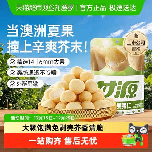 甘源芥末味夏威夷果仁坚果零食