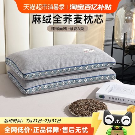 枕头护颈椎助睡眠枕头成人家用天然荞麦壳养生枕男女带枕套单个装
