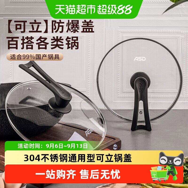 爱仕达锅盖304不锈钢通用型可立锅盖厨具家用加厚防爆玻璃盖子