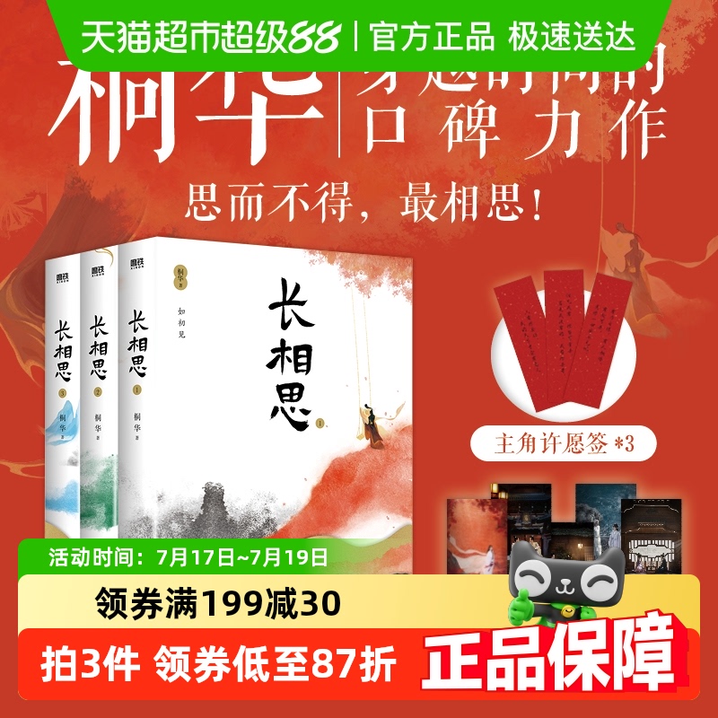 长相思全三册附剧照明信片