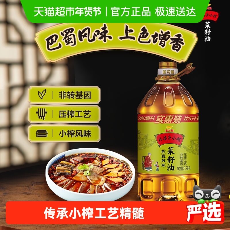 金龙鱼外婆乡小榨巴蜀风味菜籽油6.28L/桶非转基因,粮油调味/速食/干货/烘焙,菜籽油,淘宝优惠券,粉丝福利购,淘宝优惠卷