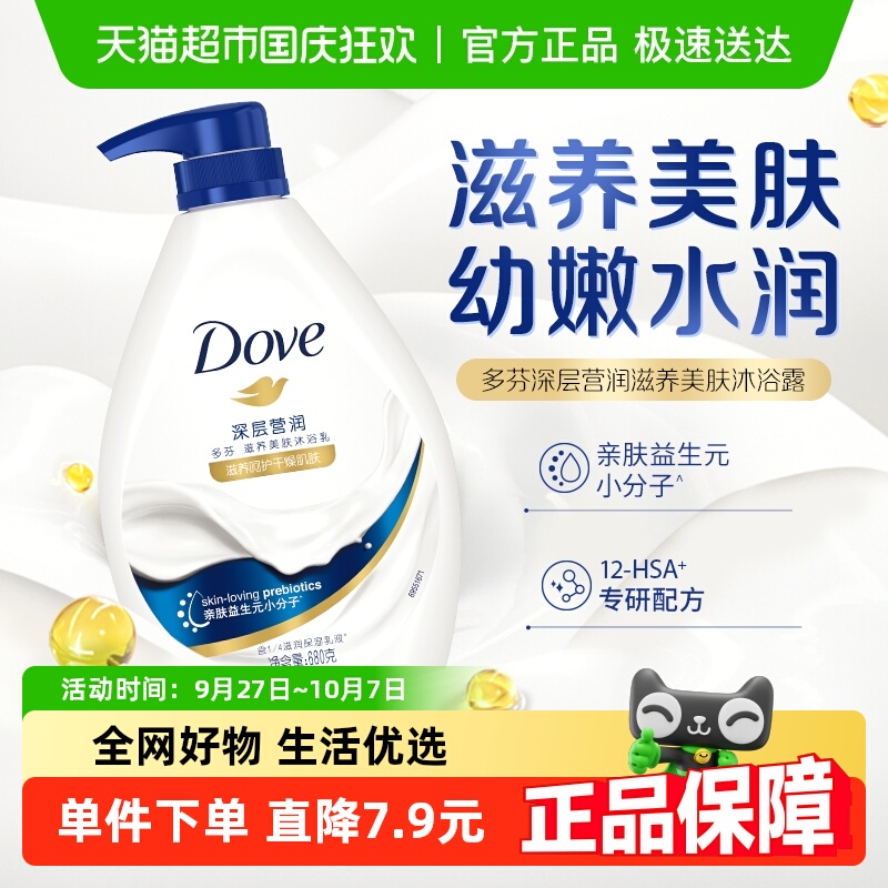 多芬深层营润沐浴露1kg×1瓶
