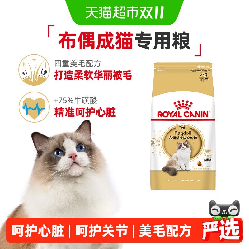 皇家猫粮RA32布偶猫成猫粮专用2kg美毛营养呵护关节官方正品