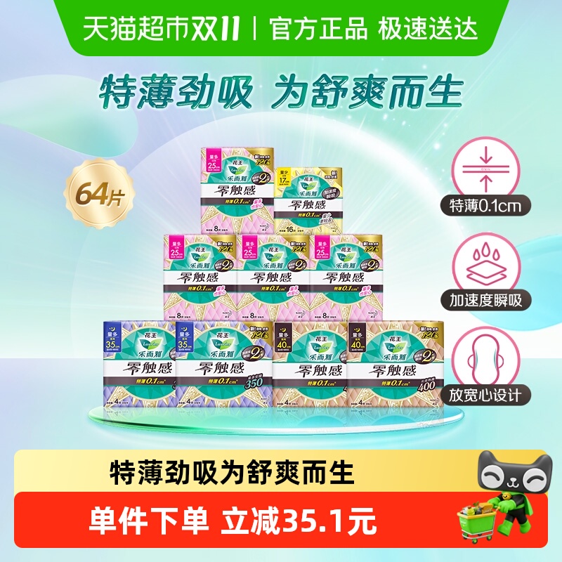 花王乐而雅卫生巾零触感日夜