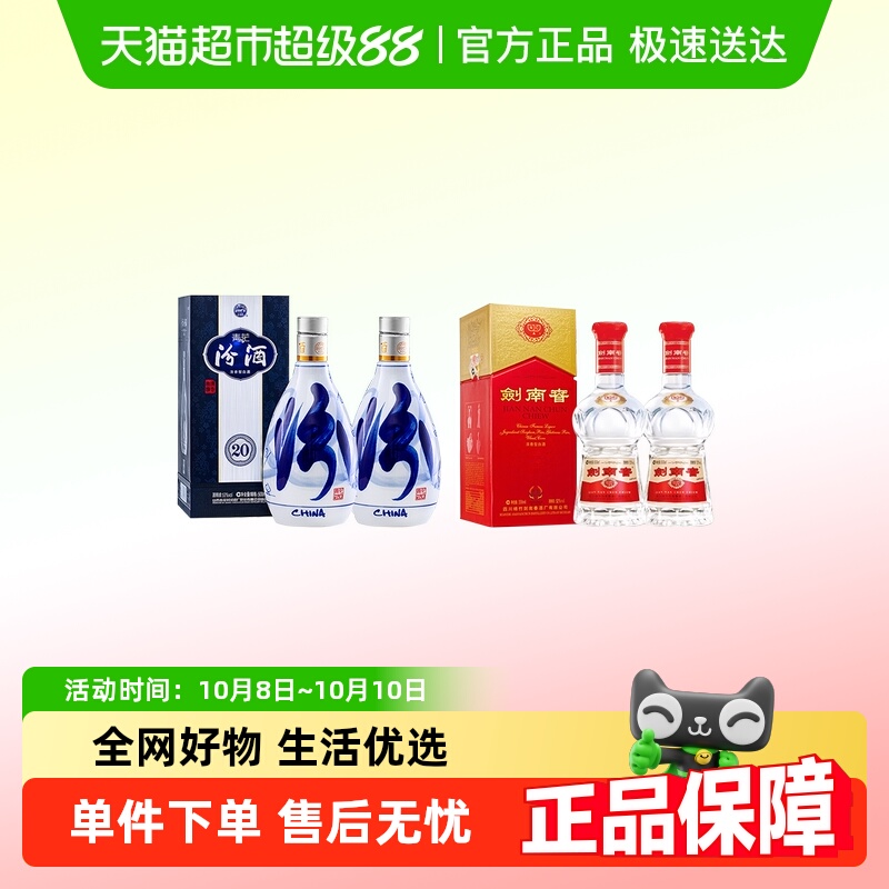 汾酒山西杏花村青花20酒53度500ml*2瓶+剑南春52度白酒500ml*2瓶