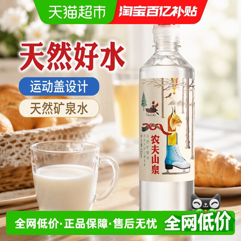 农夫山泉运动盖设计矿泉水图片