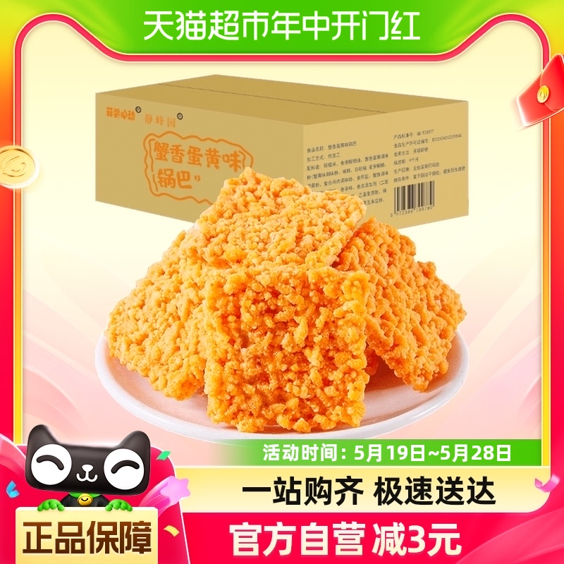 菲尝心动蟹香糯米锅巴400g×1包