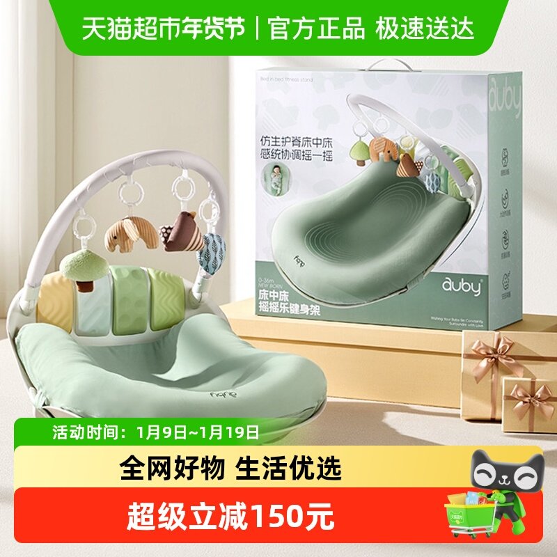 澳贝床中床健身架婴儿脚踏钢琴新生儿礼盒宝宝玩具婴幼儿见面礼物
