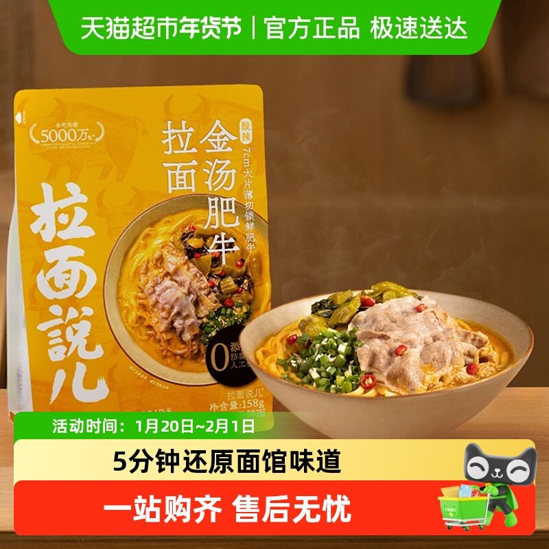 拉面说儿金汤肥牛番茄豚骨红烧方便速食面非油炸早餐待煮拉面,粮油调味/速食/干货/烘焙,待煮速食面/拉面/面皮/西式面,淘宝优惠券,粉丝福利购,淘宝优惠卷