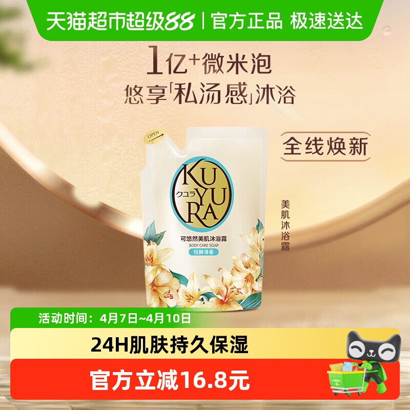 可悠然恬静替换装沐浴露沐浴乳滋润保湿不假滑男女便携