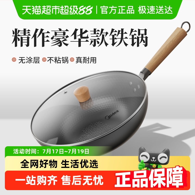 美的平底精铁炒锅健康无涂层铁锅32cm明火燃气电磁炉炒菜锅