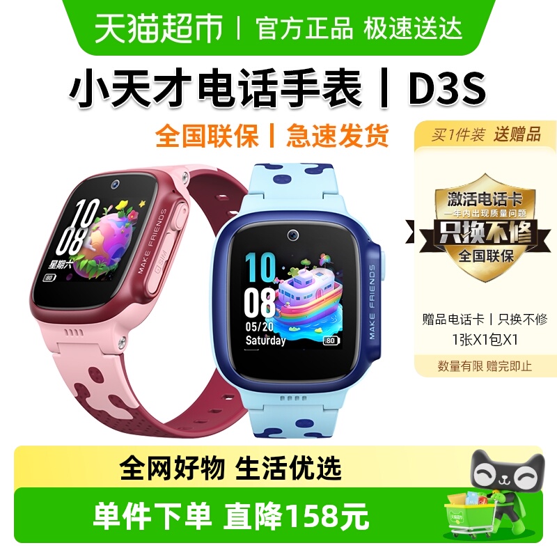 小天才智能儿童防水学生电话手表