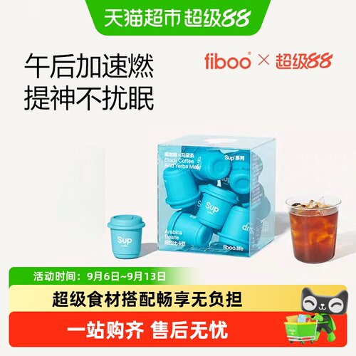 FIBOO她练午安咖冻干锁鲜咖啡