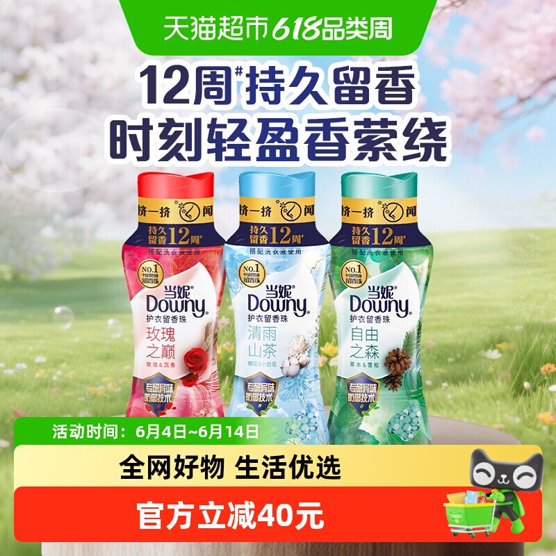 当妮留香珠10倍持久留香清雨山茶玫瑰除菌洗衣凝珠官方正品