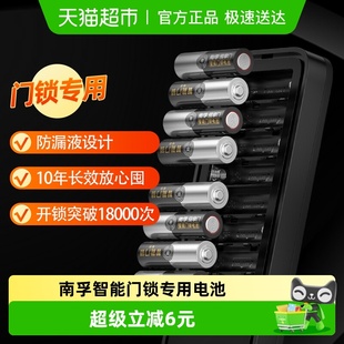 南孚爱掌门门锁专用电池5号8粒碱性五号AA干电池指纹密码 电子锁